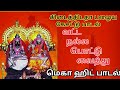 Kulasai Mutharamman Songs 19 வட்ட நல்ல பொட்டு வச்சி
