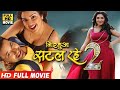 निरहुआ सटल रहे 2 दिनेश लाल यादव की इस फि