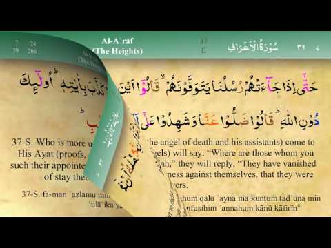 007 Surah Al Araf with Tajweed by Mishary Al Afasy (iRecite)