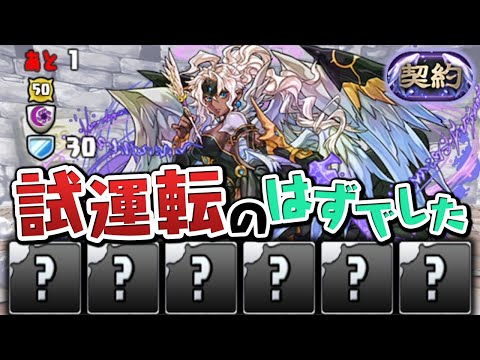 やっぱアイツが最強です…今更契約チャレンジ初見プレイ【パズドラ】