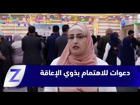 فيديو | كوردستان سوريا.. في اليوم العالمي للإعاقة دعوات إلى الاهتمام أكثر بهذه الشريحة