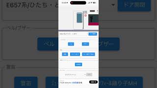 特急ひたち　車内チャイム　ひたちチャイム