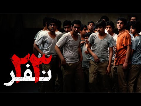 Film 23 Nafar - Full Movie | فیلم سینمایی 23 نفر - کامل