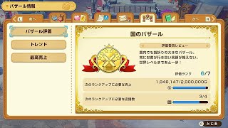 【LIVE】牧場物語 Let's！風のグランドバザール　今日でストーリー終わらせる配信