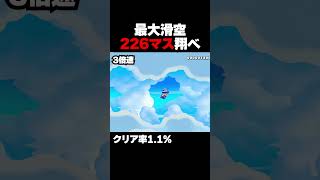 マリオメーカー2 226マス翔べ！クリア率1.1% ゲーム実況