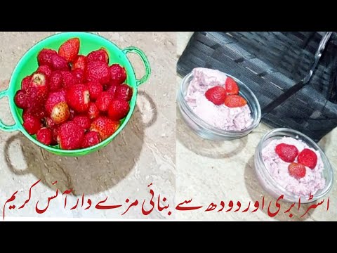 strawberry ice cream recipe||no condensed milk||Rubina food Vlog ||ice cream recipe