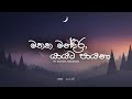 Mathaka Mandira Yayata Payana මතක මන්දිර යායට පායනා Sathira Hiru