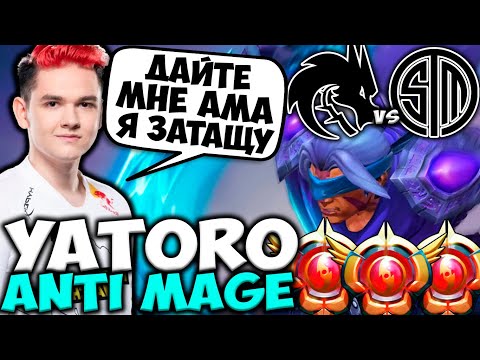 YATORO ПОКАЗАЛ СВОЕГО СИГНАТУРНОГО АНТИ МАГА! Team Spirit vs TSM FTX | GG Dubai 2022 DOTA 2