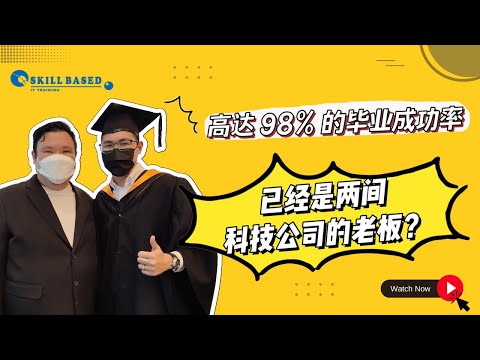 SBIT Graduation Ceremony 2022 - Chinese Subtitle
