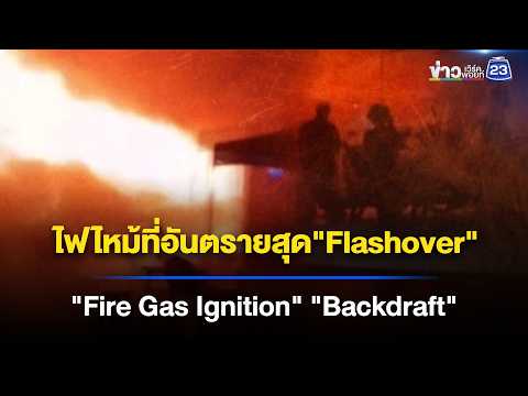 คลิกเพื่อดูคลิปวิดีโอ