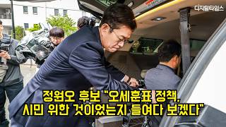 정원오 "오세훈표 정책, 시민 위한 것이었는지 들여다 보겠다" #정원오 #서울시장 #장애인