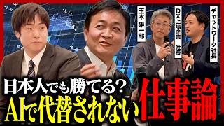 【SaaSは死なない】「大卒ホワイトカラーは消える」玉木雄一郎×上場CEO2人が本音で語った日本の未来とは？