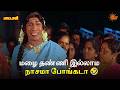 மழை தண்ணி இல்லாம நாசமா போங்கடா Paattali Movie Sc