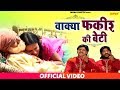 फ़क़ीर की बेटी Tasleem Arif Ishlmic Waqya 2019 Islamic Qawwali 2019
