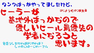 【FF14】HPS重視の学者と占星術師になろうと思います【色塗りしたきゃDPSやれ】