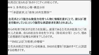 NHK党の立花孝志氏の周辺にいた人物（情報提供を行った県議ら）の言動が、当チャンネルの分析指標である「幼稚さの判別基準（負のトリニティ）」と深く関わっているのではないか、というリクエストですね。