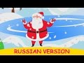 Бубенчики звенят! – Рождественская песня | Jingle Bells | Christmas Song 