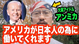 【祝】アメリカが大麻所持の犯罪者を釈放！日本も後追いするのは確実✌️　（アンミカとKATOの初コラボ動画）