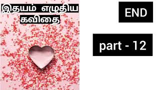 Tamil Audio Novels / Tamil novels/Tamil audio book/ Idhayam Ezhuthiya Kaviyhai novel  / Part- 12