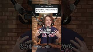 胸が落ちないダイエット方法知りたい