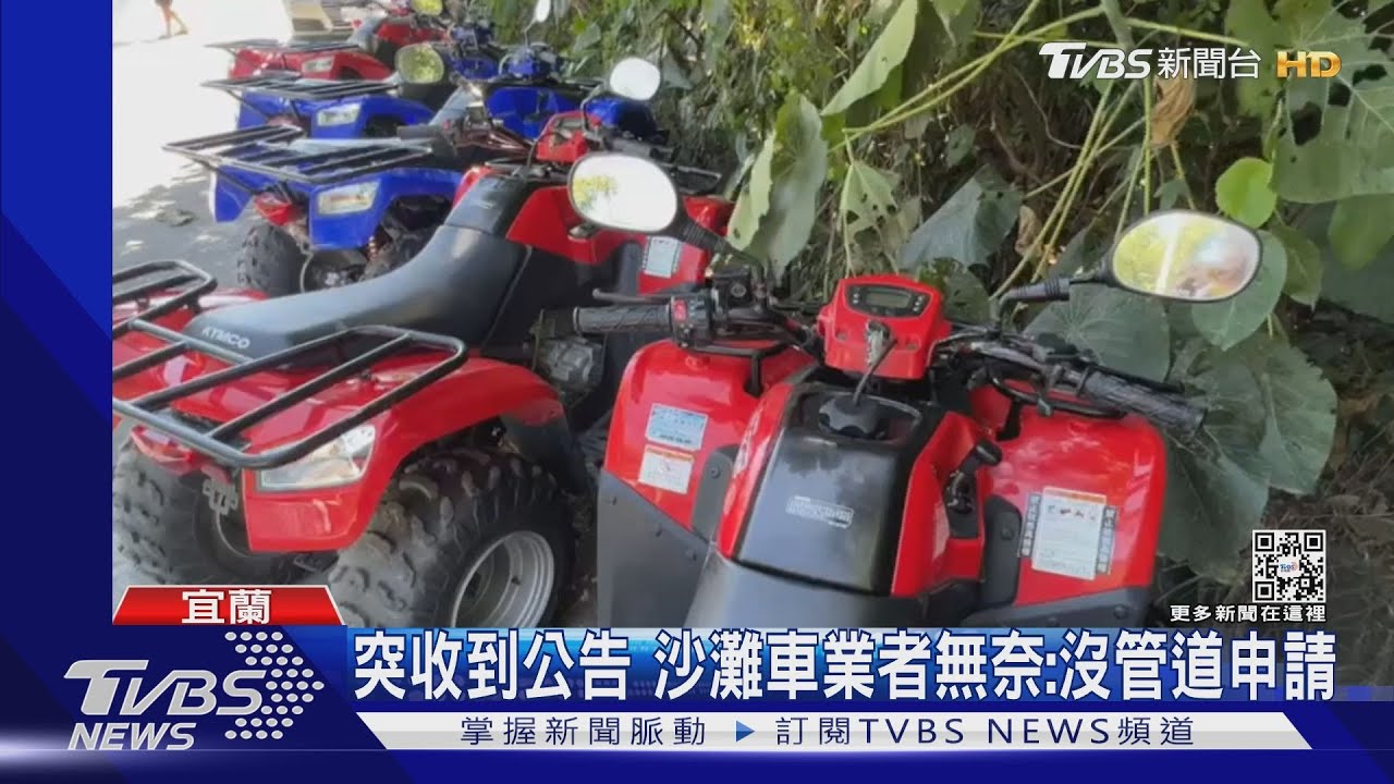 違法！沙灘車停國有地　國產署：不移走就驅離