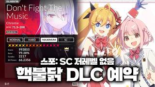 10레벨 미만이 없는 콜라보 DLC라고?? | 260319 DJMAX 공식방송 같이보기
