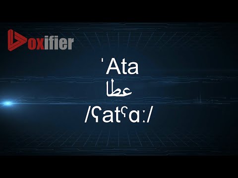 How to Pronunce 'Ata (عطا) in Arabic - Voxifier.com
