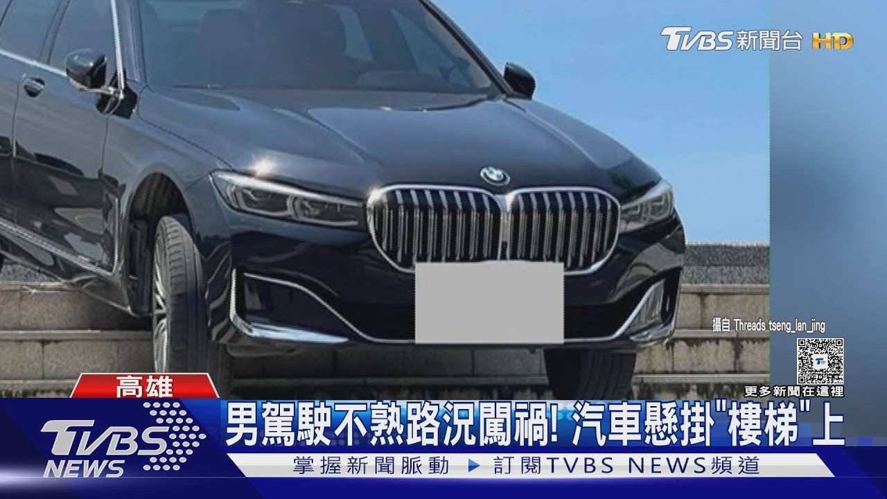 影音／汽車版「小朋友下樓梯」？男駕駛不熟路況誤闖　在地人看傻