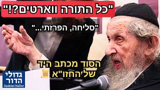 🚨 "כל התורה אצלכם זה ווארטים!" | כשגדול הדור הגר"ד לנדו זעק - והפתיע בסליחה ובכתב היד של החזו"א 😱