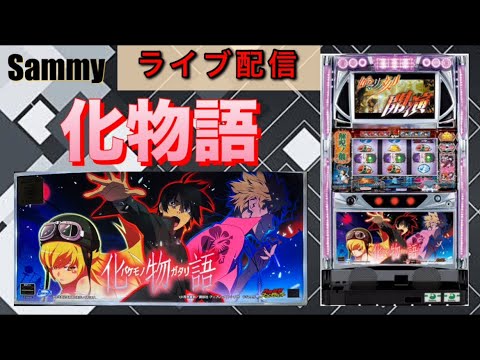 パチスロ化物語の動画