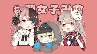 にゃらかの話 - 【雑談】CRかぷおつかれさまでした【ぶいすぽっ!/橘ひなの】