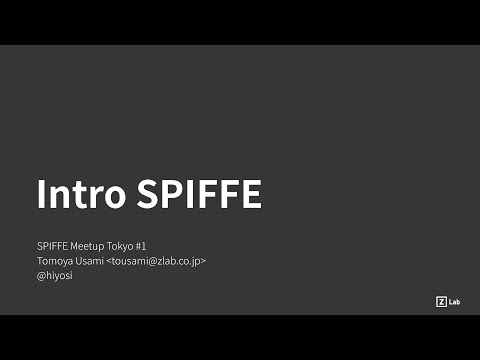Intro SPIFFE - SPIFFE Meetup Tokyo #1
