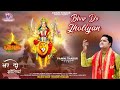 भर दो झोलीया Bhar Do Jholiyan Full Video Song Pammi Thakur Official CP Productio