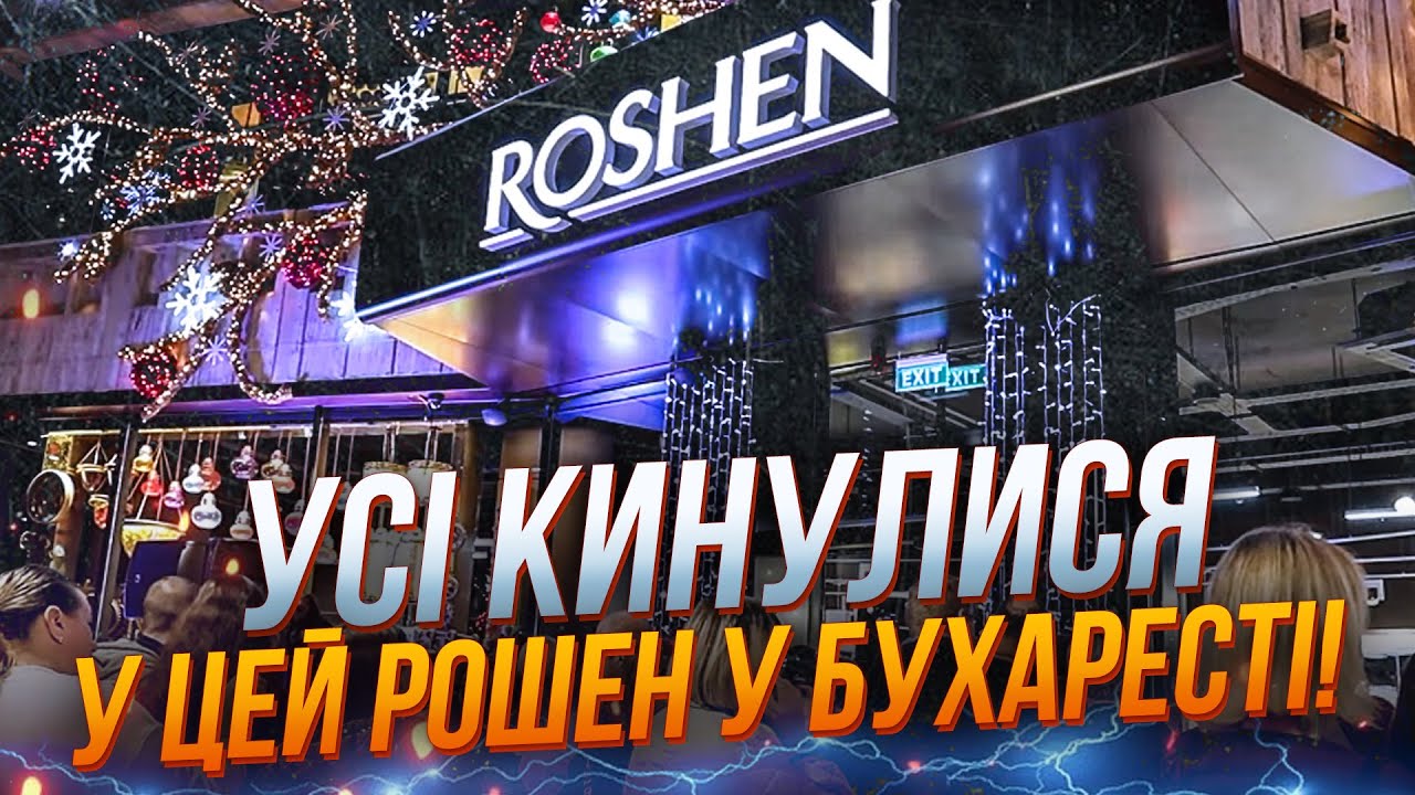 ⚡У Бухаресті РОШЕН зробив свято для всіх! Тільки подивіться на ці кадри!