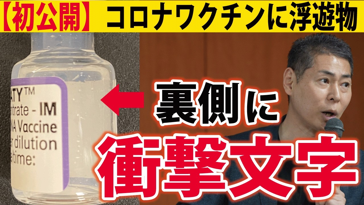 【会場から驚きの声】浮遊物が見つかったワクチンの裏側に、有名な番号が書かれていました【ある整形外科のブログより】