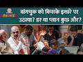 Sonam Wangchuk को किसके इशारे पर उठा Hospital ले गई Delhi 