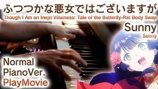 【ふつつかな悪女OP】ピアノで「Sunny」（中～上級）【Though I Am an Inept Villainess】