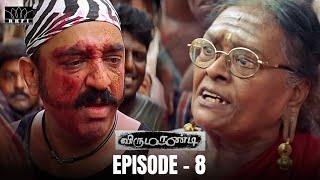 Virumaandi Movie Scene | Episode 8 | Kamal Haasan | Napoleon | Pasupathy | Abhiramy | RKFI