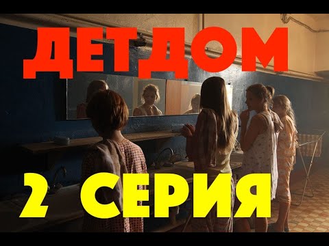 Сериал про детдомовских - 2 серия - мелодрама 2019 - кино - хороший фильм - смотреть онлайн