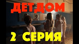 Сериал про детдомовских - 2 серия - мелодрама 2019 - кино - хороший фильм - смотреть онлайн