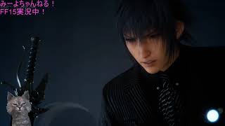 【FF15最終章】次がラストです【後編】