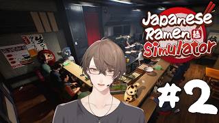 【Japanese Ramen Simulator】　「麺覇」本気の2時間営業　＃２【にじさんじ/加賀美ハヤト】