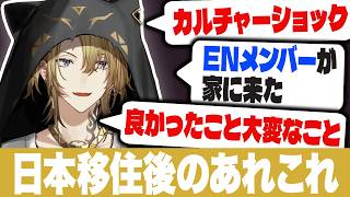 日本移住後に感じたことや起こった出来事を語るルカ【にじさんじEN切り抜き/日本語字幕/ルカ・カネシロ】
