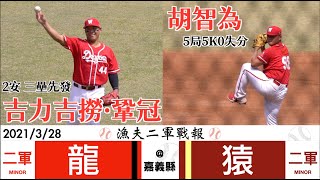 [心得] 今日二軍戰報-葉家淇二局4K