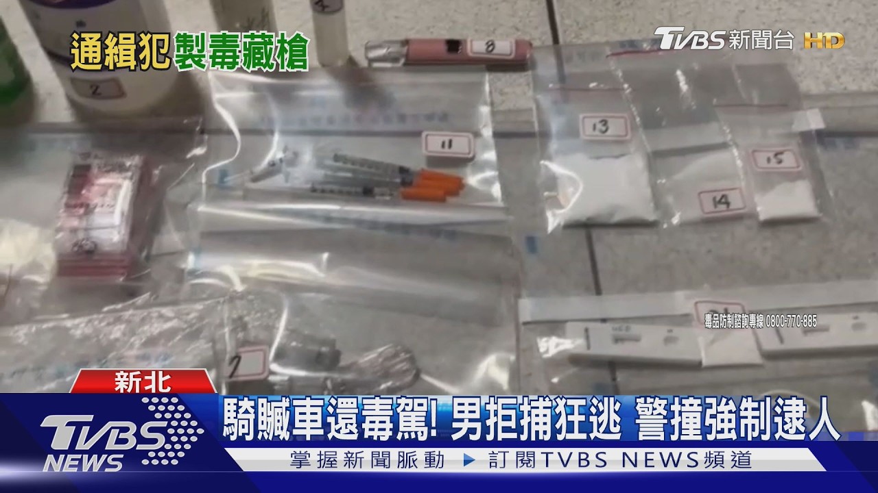 影音/毒駕通緝犯躲民宅製毒!警破門見滿屋喪屍煙彈原料 還藏改造槍