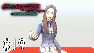 【真・女神転生３】なんかちょっと可愛く見えてきた#19【初見実況】【NOCTURNE HD REMASTER】