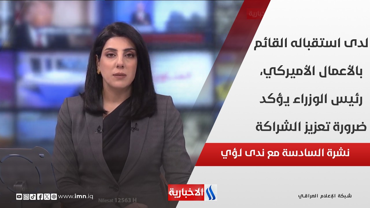 فيديو | لدى استقباله القائم بالأعمال الأميركي، رئيس الوزراء يؤكد ضرورة تعزيز الشراكة في نشرة الـ 6