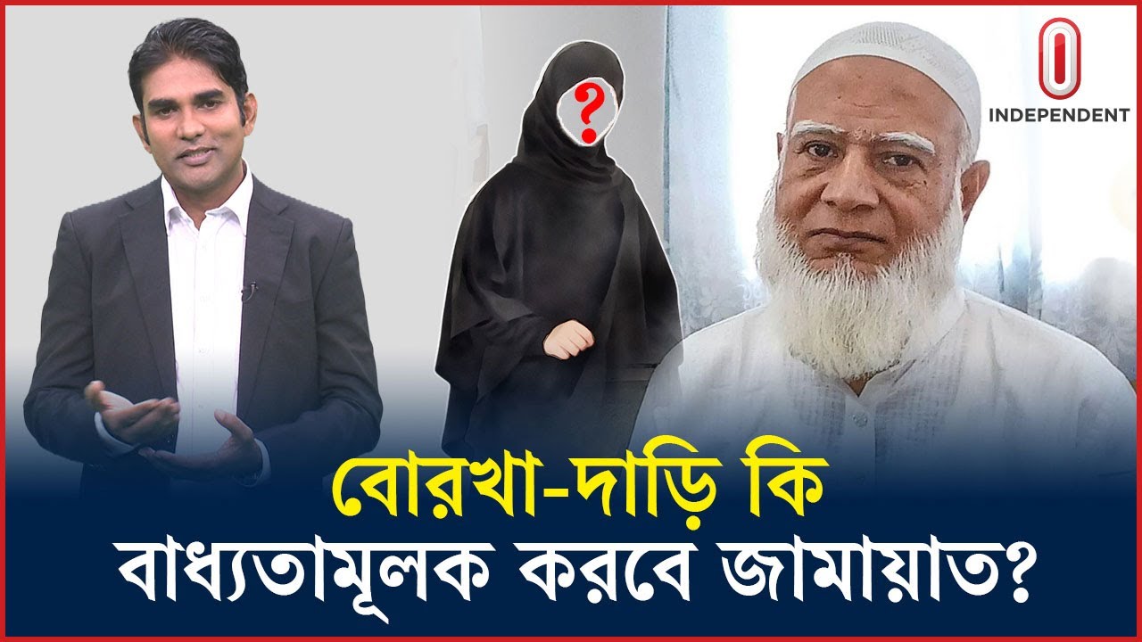 ক্ষমতায় গেলে ধর্মীয় কোনো কিছু চাপিয়ে দেয়া হবে না: জামায়াতের আমির | Jamat Amir | Independent TV