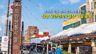 고소한 기름 냄새 맡으며 전통시장 구경, 성남 모란민속오일장 기름 골목ㅣ월간국토 12월호