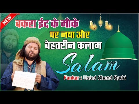 New Salam 2019 - Salamu Alaykum | Chand Qadri Qawwali | Qawwali HD Video